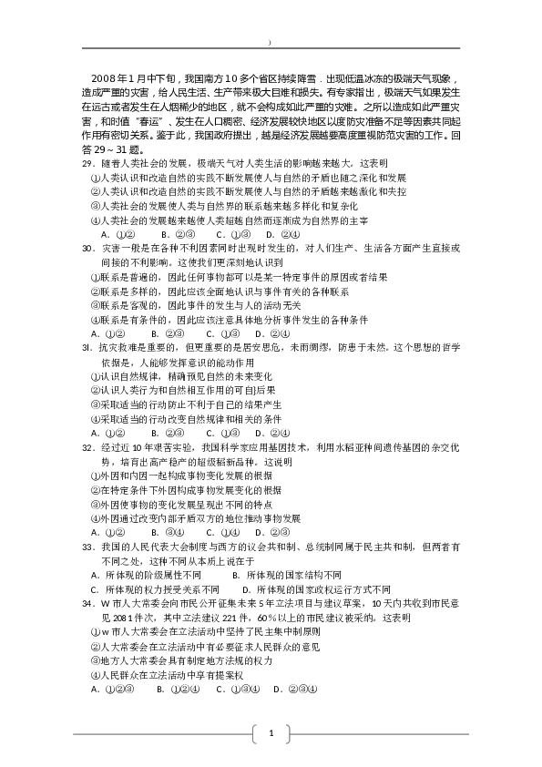 2008浙江高考文综政治试题及答案.doc