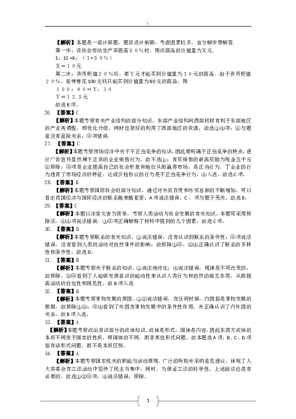 2008浙江高考文综政治试题及答案.doc