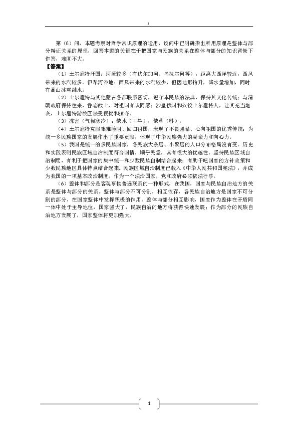 2008浙江高考文综政治试题及答案.doc