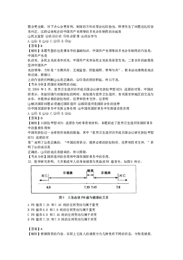 2009年北京高考文综政治试题及答案.docx