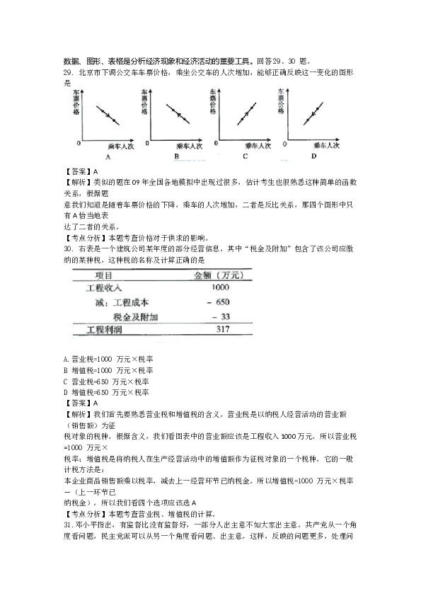 2009年北京高考文综政治试题及答案.docx