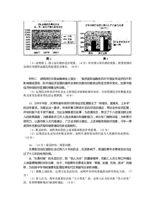 2009年高考试题(天津卷)文综政治(word答案).doc