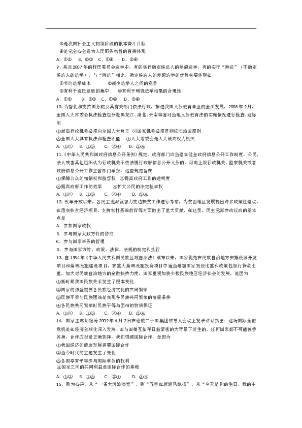 2009年海南省高考政治试题及答案.doc