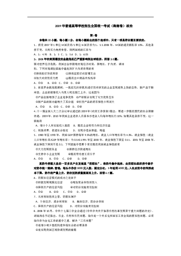 2009年海南省高考政治试题及答案.doc