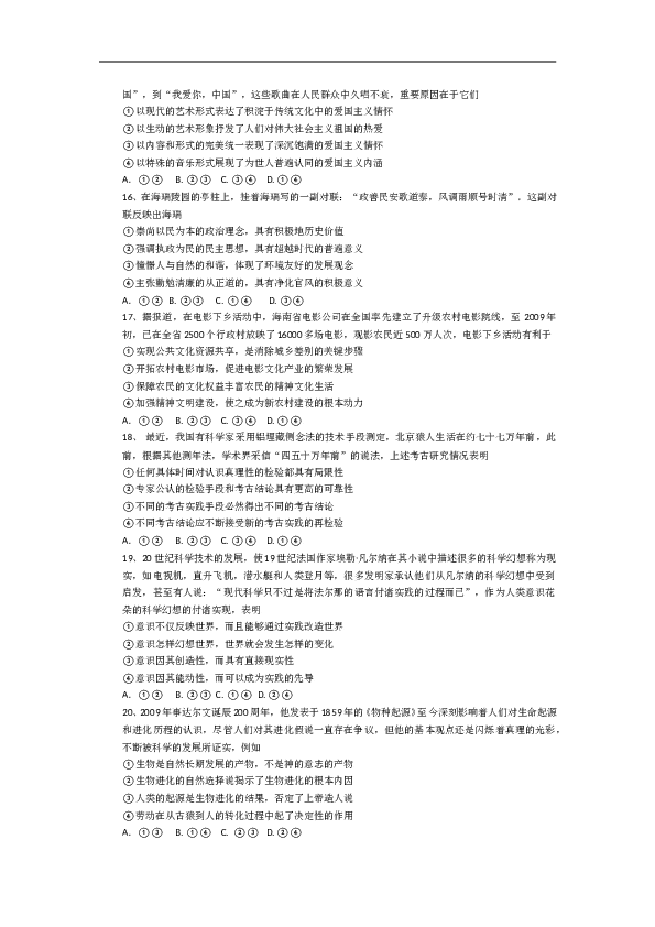 2009年海南省高考政治试题及答案.doc