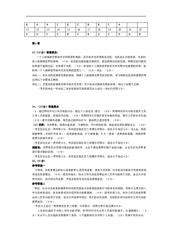 2009年海南省高考政治试题及答案.doc