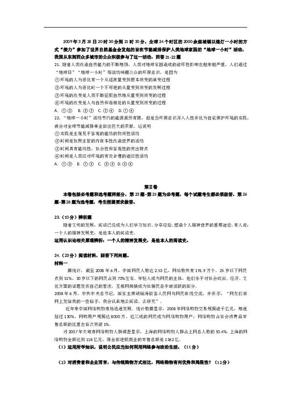 2009年海南省高考政治试题及答案.doc