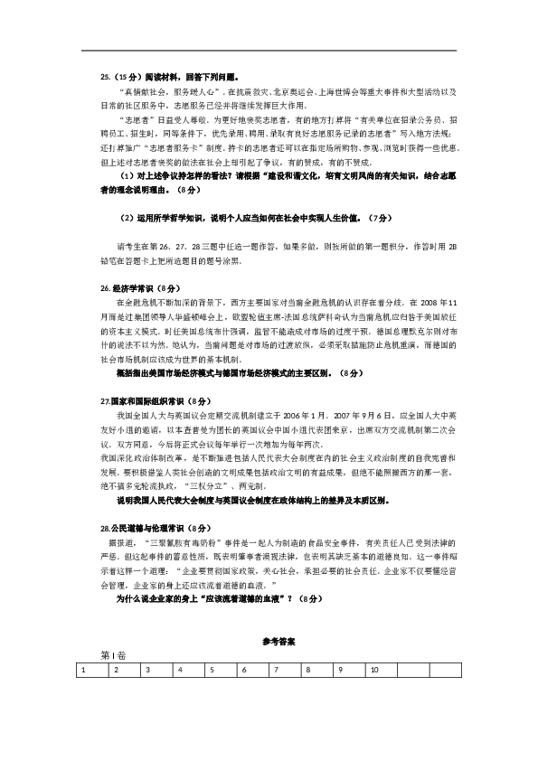 2009年海南省高考政治试题及答案.doc