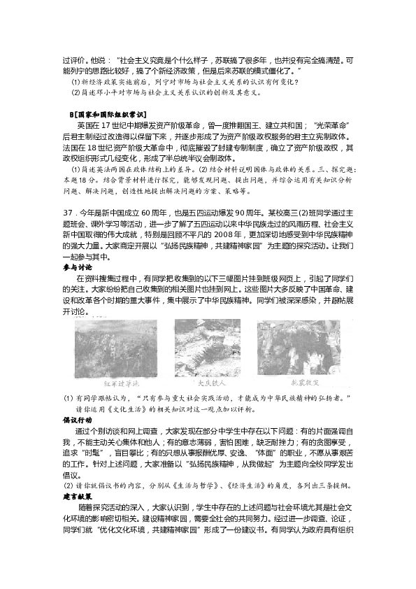 2009年江苏高考政治试题和答案.doc