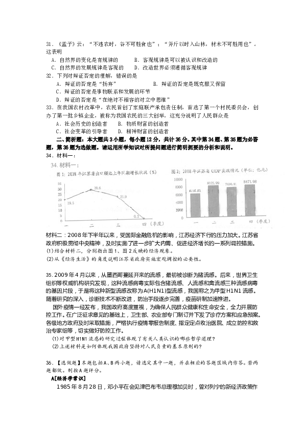 2009年江苏高考政治试题和答案.doc