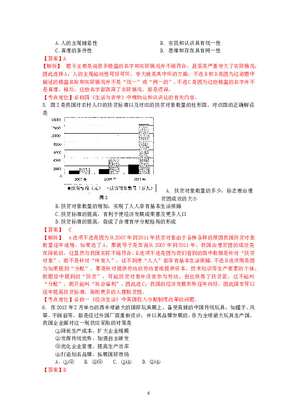 2012年高考试题(天津卷)文综政治(word答案).doc