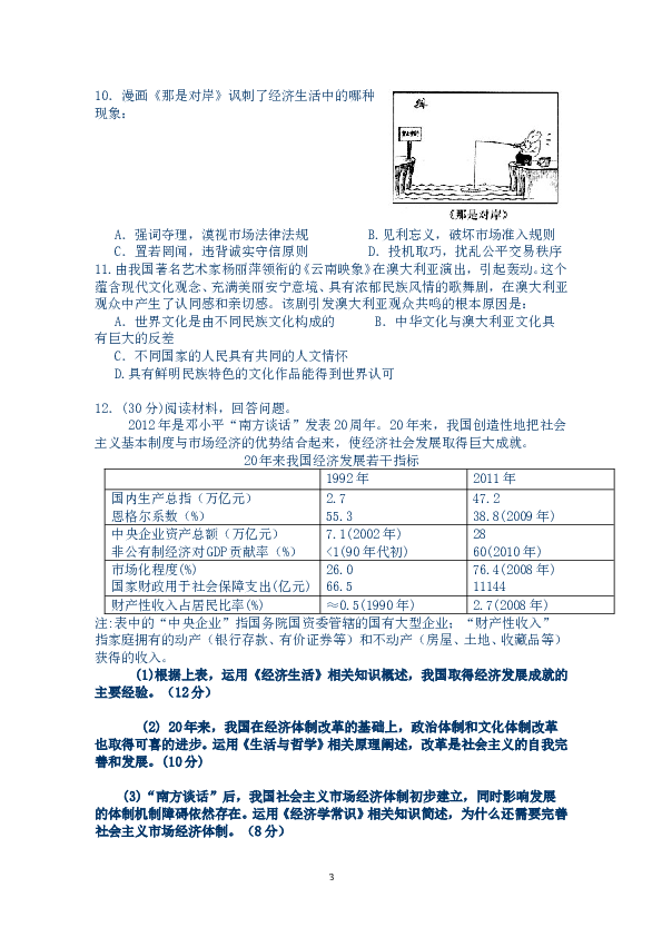2012年高考试题(天津卷)文综政治(word答案).doc
