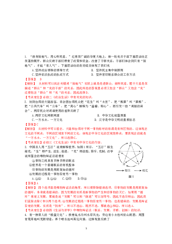 2012年高考试题(天津卷)文综政治(word答案).doc