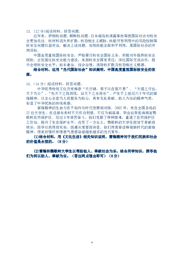 2012年高考试题(天津卷)文综政治(word答案).doc