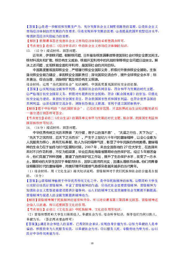 2012年高考试题(天津卷)文综政治(word答案).doc