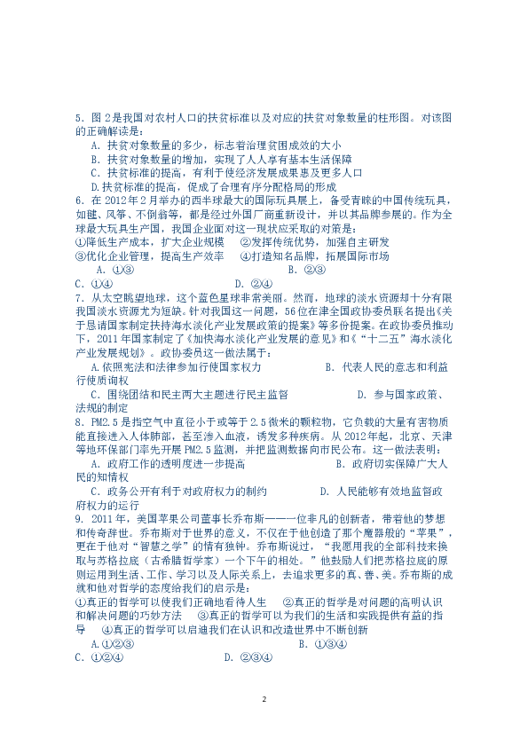 2012年高考试题(天津卷)文综政治(word答案).doc