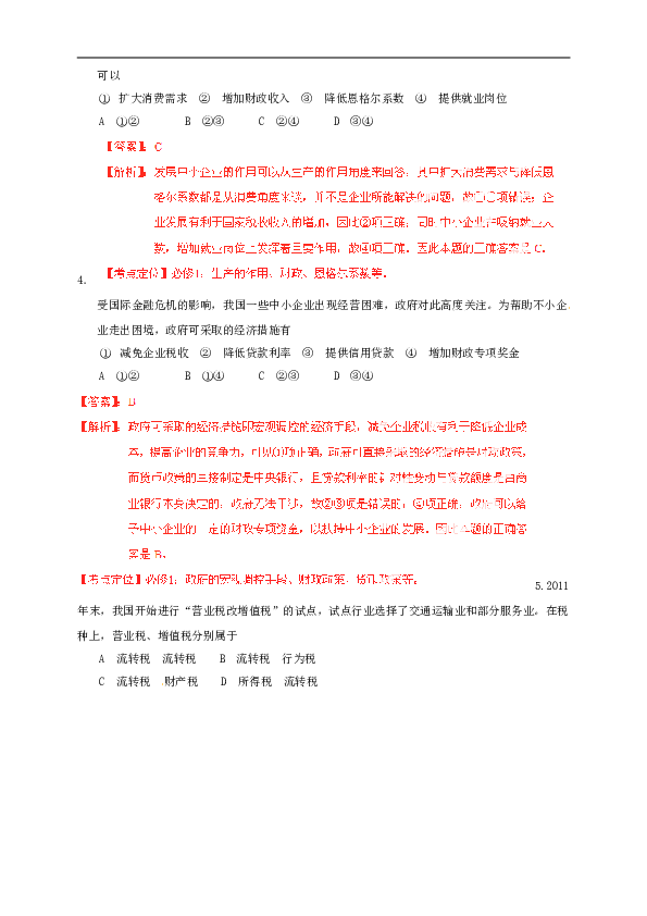 2012年海南高考政治试卷及答案卷.doc