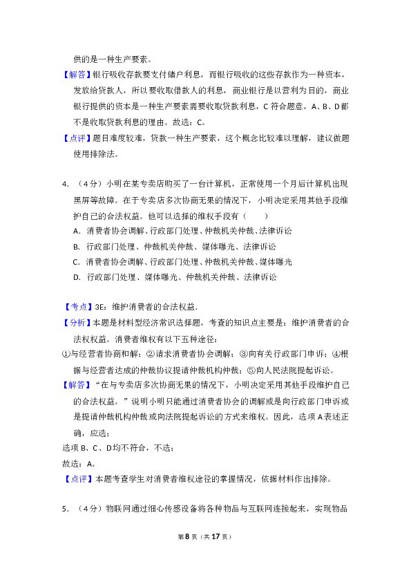 2012年全国统一高考政治试卷（大纲版）（含解析版）.doc