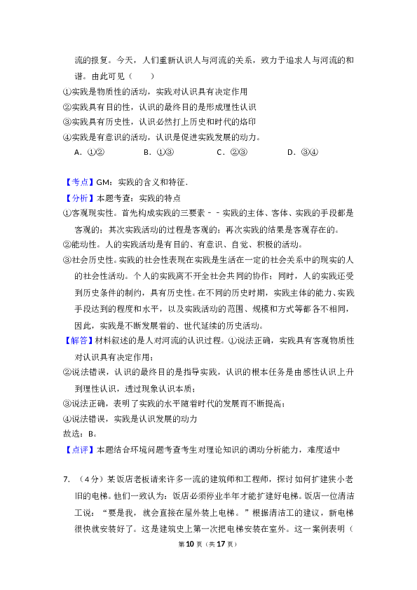 2012年全国统一高考政治试卷（大纲版）（含解析版）.doc