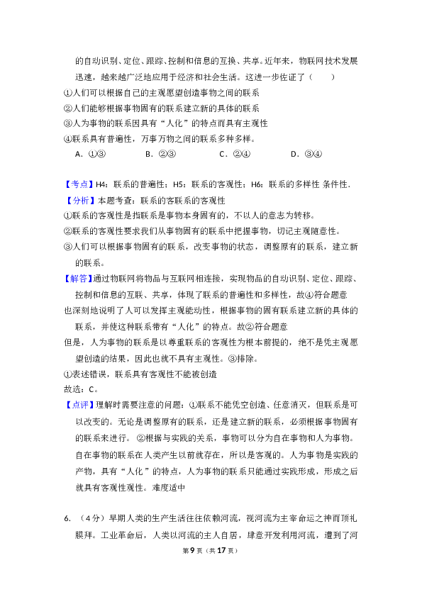 2012年全国统一高考政治试卷（大纲版）（含解析版）.doc