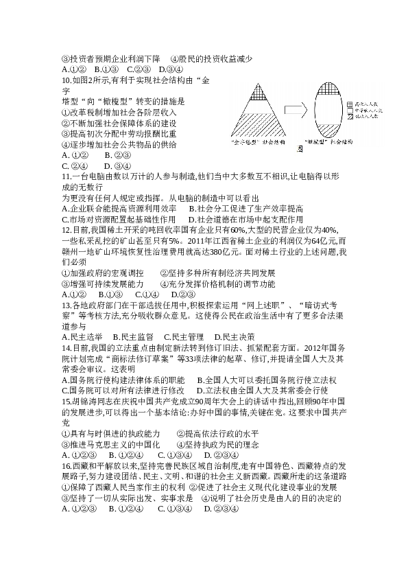 2012年江苏高考政治试题和答案.doc
