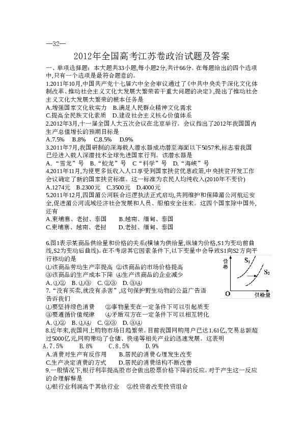 2012年江苏高考政治试题和答案.doc