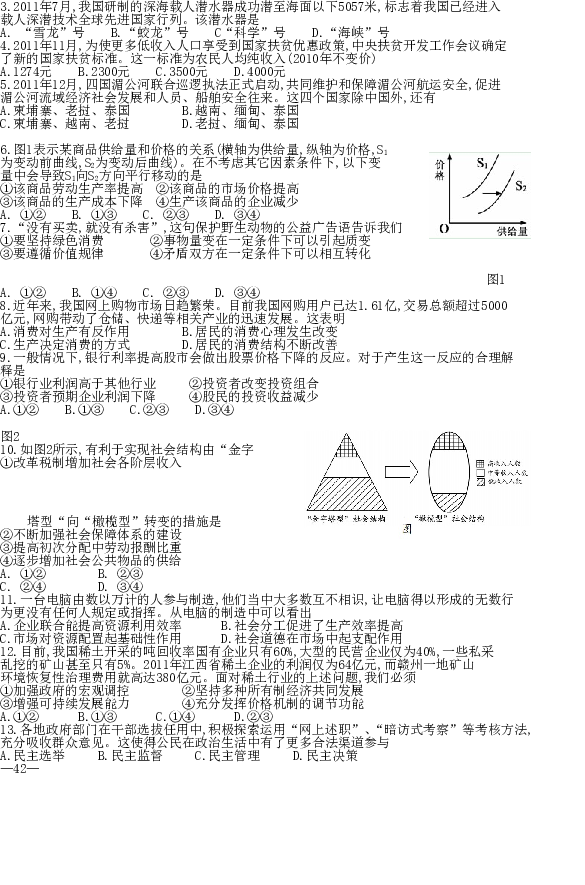 2012年江苏高考政治试题和答案.doc