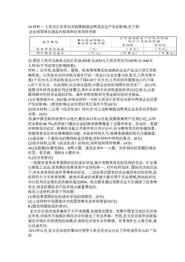 2012年江苏高考政治试题和答案.doc