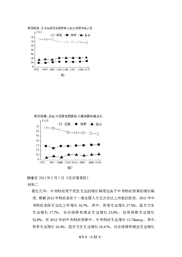 2012年全国统一高考政治试卷（新课标）（含解析版）.doc