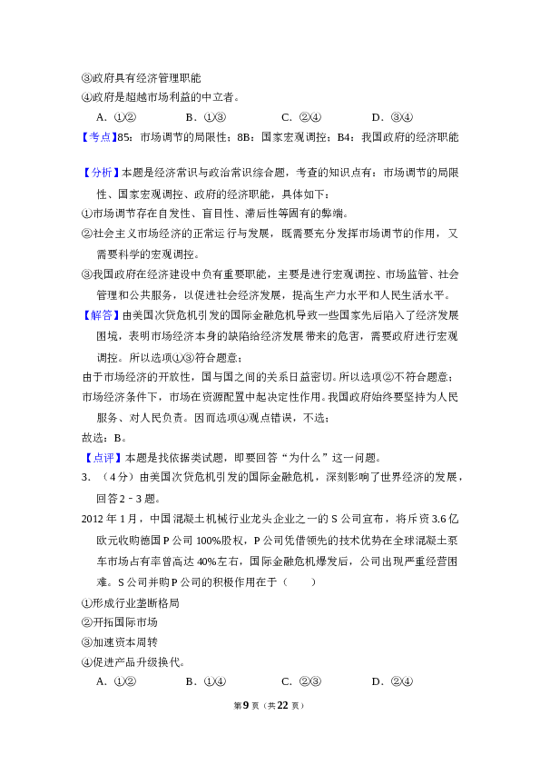 2012年全国统一高考政治试卷（新课标）（含解析版）.doc