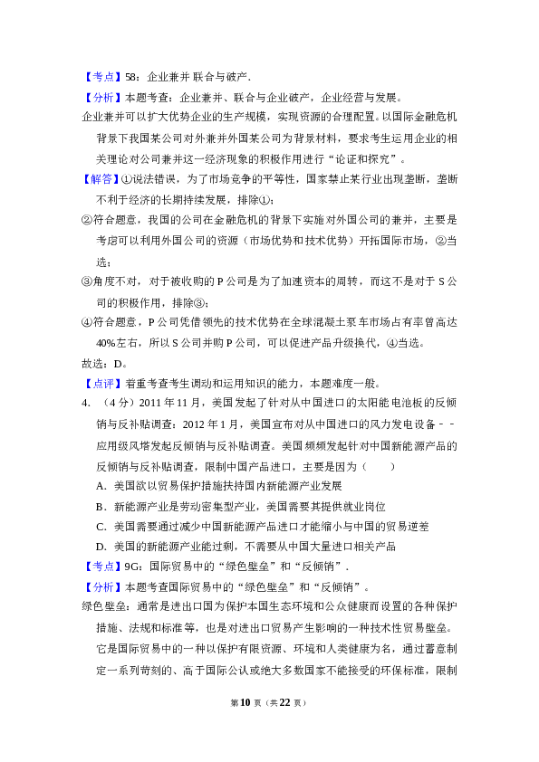 2012年全国统一高考政治试卷（新课标）（含解析版）.doc