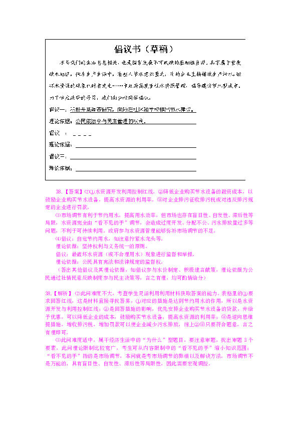 2013年北京高考文综政治试题及答案.doc