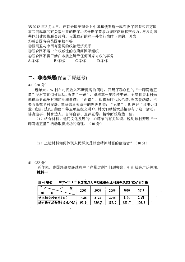 2012浙江高考文综政治试题及答案.doc