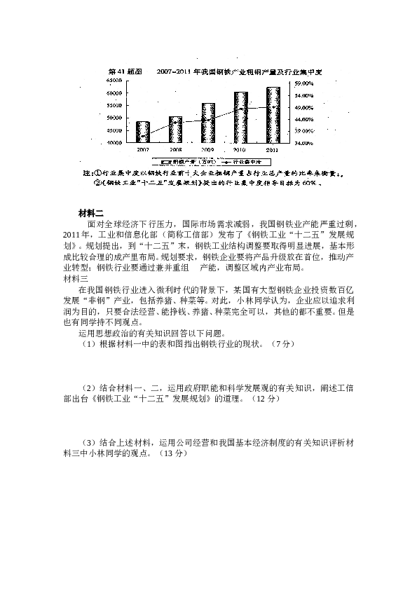 2012浙江高考文综政治试题及答案.doc