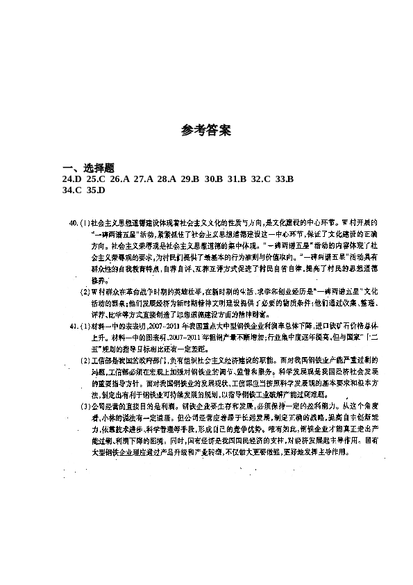 2012浙江高考文综政治试题及答案.doc