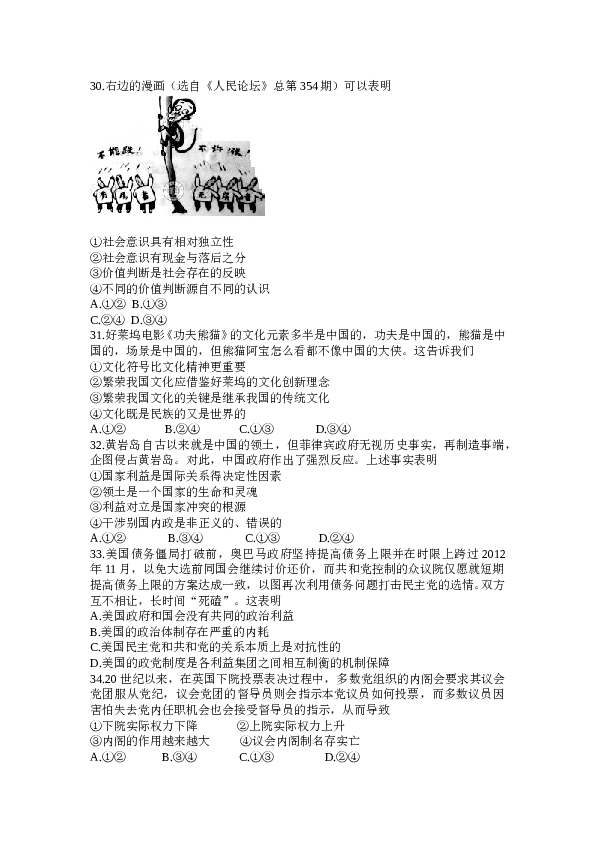 2012浙江高考文综政治试题及答案.doc