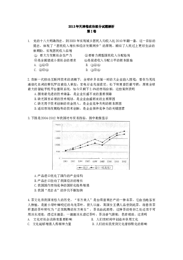 2013年高考试题(天津卷)文综政治(word答案).doc