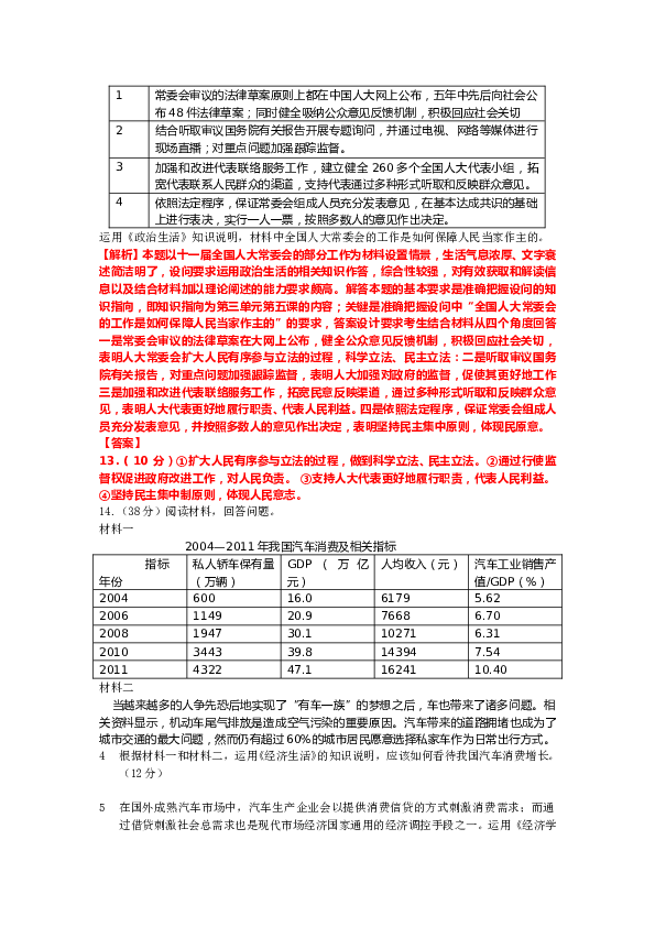 2013年高考试题(天津卷)文综政治(word答案).doc