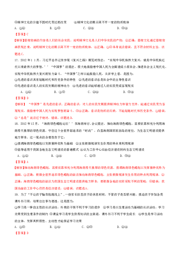 2013年海南省高考政治试题及答案.doc