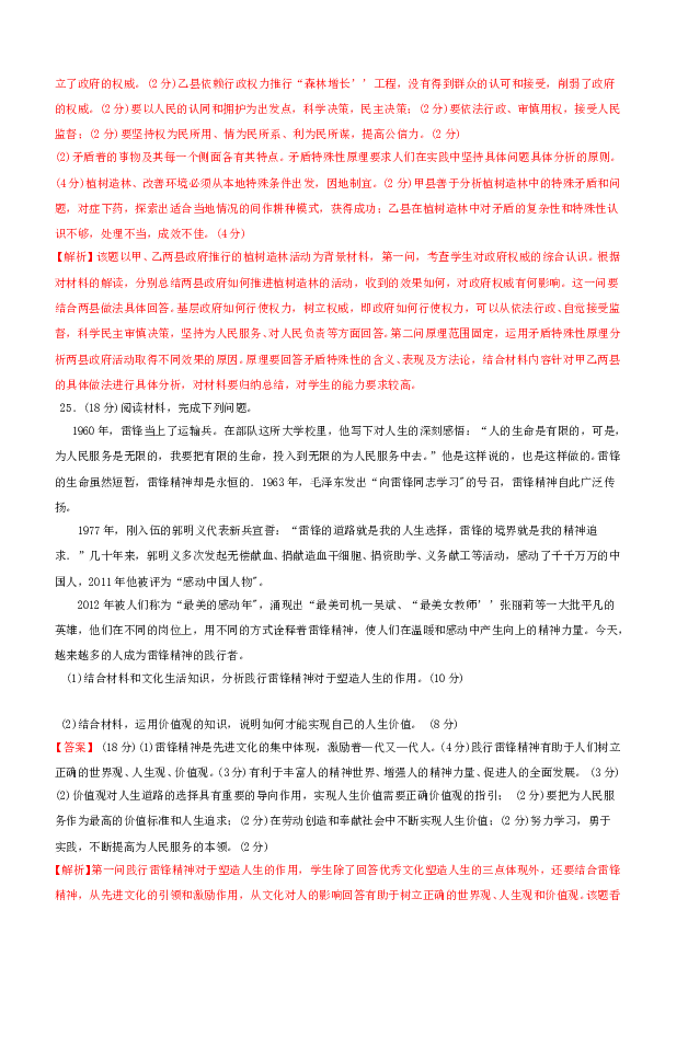 2013年海南省高考政治试题及答案.doc