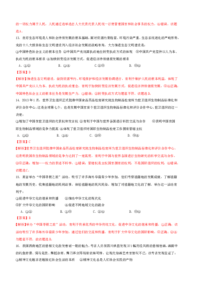 2013年海南省高考政治试题及答案.doc