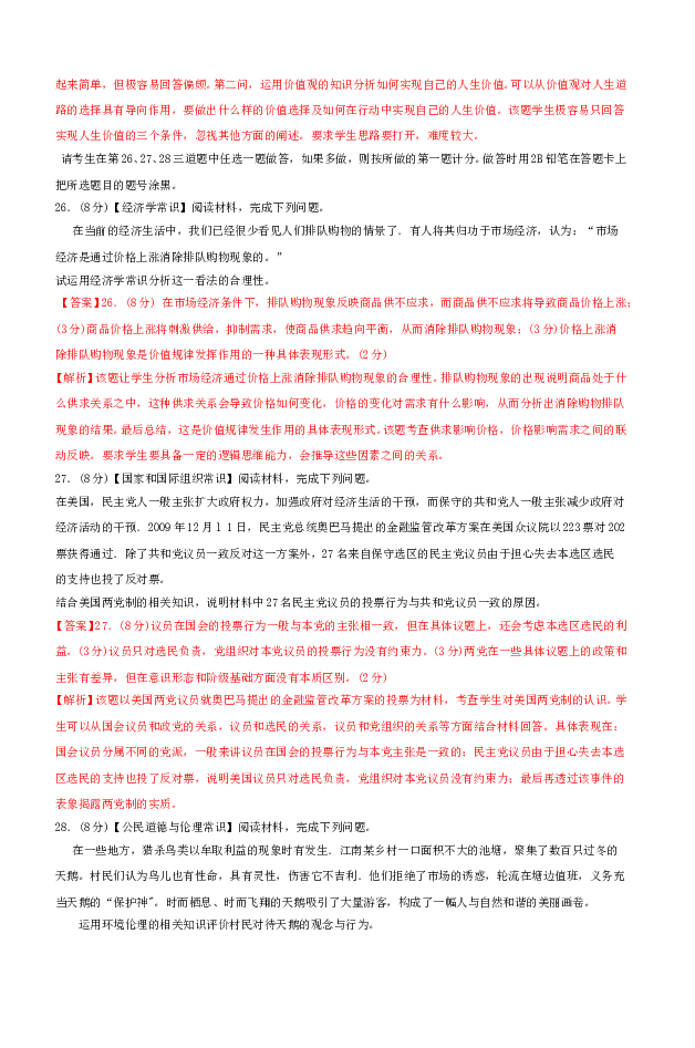 2013年海南省高考政治试题及答案.doc