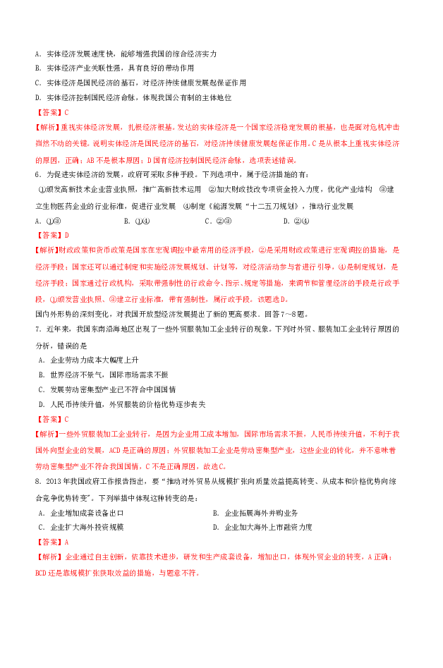 2013年海南省高考政治试题及答案.doc