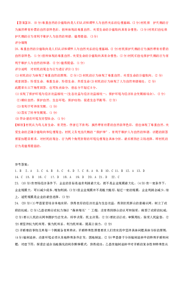 2013年海南省高考政治试题及答案.doc