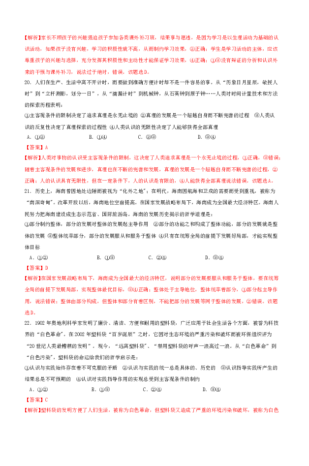 2013年海南省高考政治试题及答案.doc