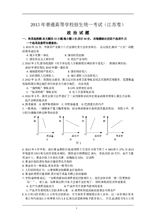 2013年江苏高考政治试题和答案.doc