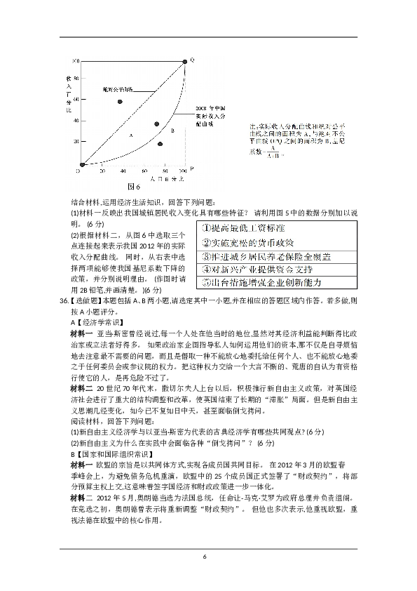 2013年江苏高考政治试题和答案.doc