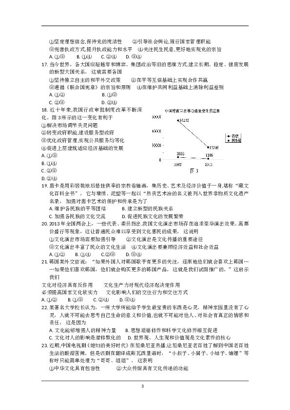 2013年江苏高考政治试题和答案.doc