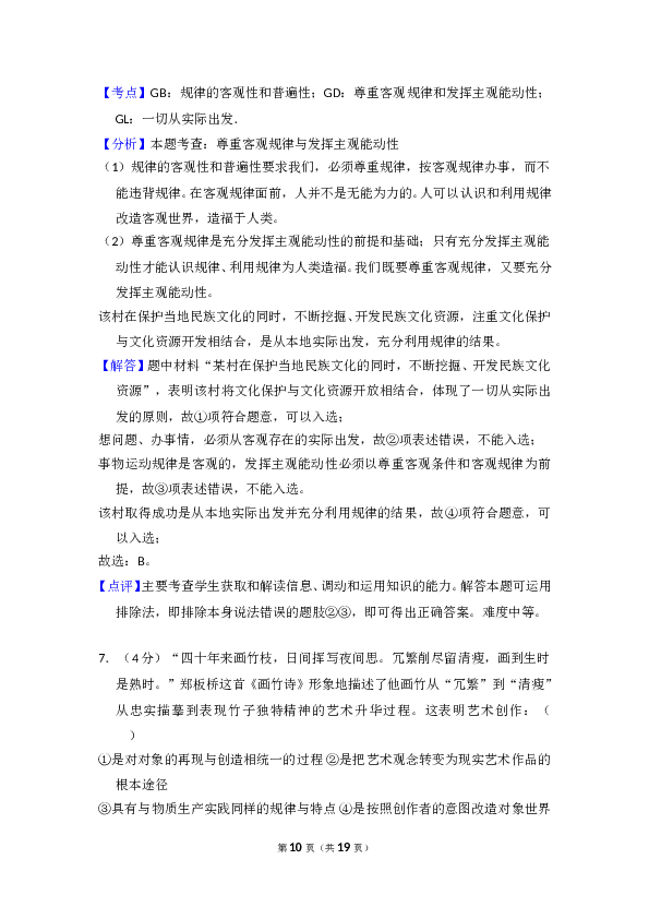 2013年全国统一高考政治试卷（大纲版）（含解析版）.doc