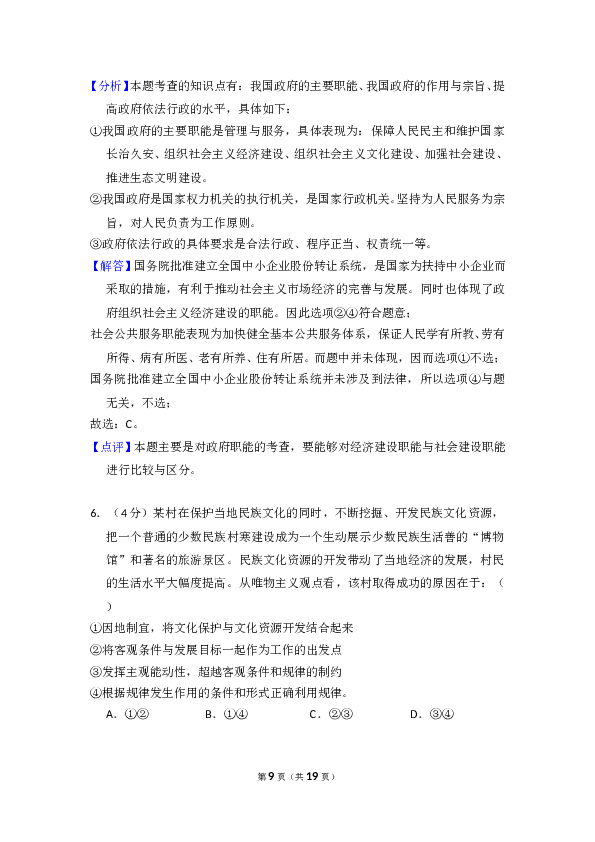 2013年全国统一高考政治试卷（大纲版）（含解析版）.doc